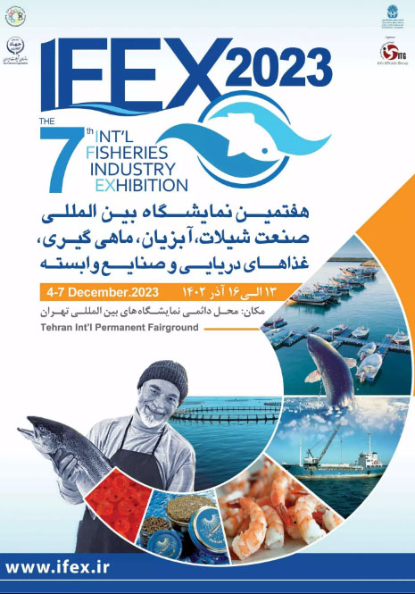 هفتمین نمایشگاه بین‌المللی شیلات، آبزیان، ماهیگیری، غذاهای دریایی و صنایع وابسته