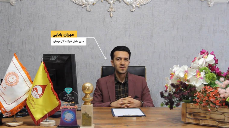 مهران بابایی، مدیرعامل شرکت صنایع غذایی آذر مرجان