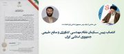 انتصاب رییس سازمان نظام مهندسی کشاورزی و منابع طبیعی جمهوری اسلامی ایران