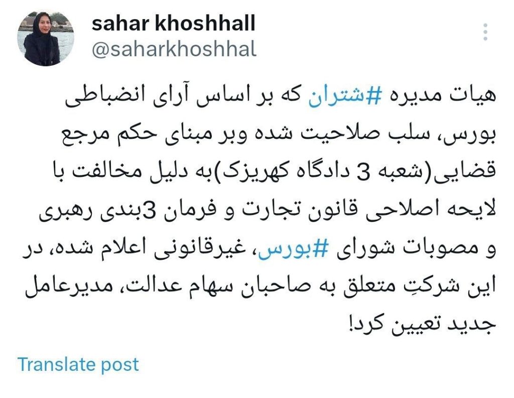 انتصاب مدیرعامل جدید پالایشگاه تهران؛ قانونی یا غیرقانونی؟